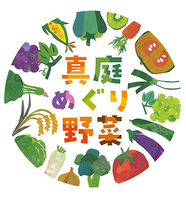 真庭めぐり野菜
